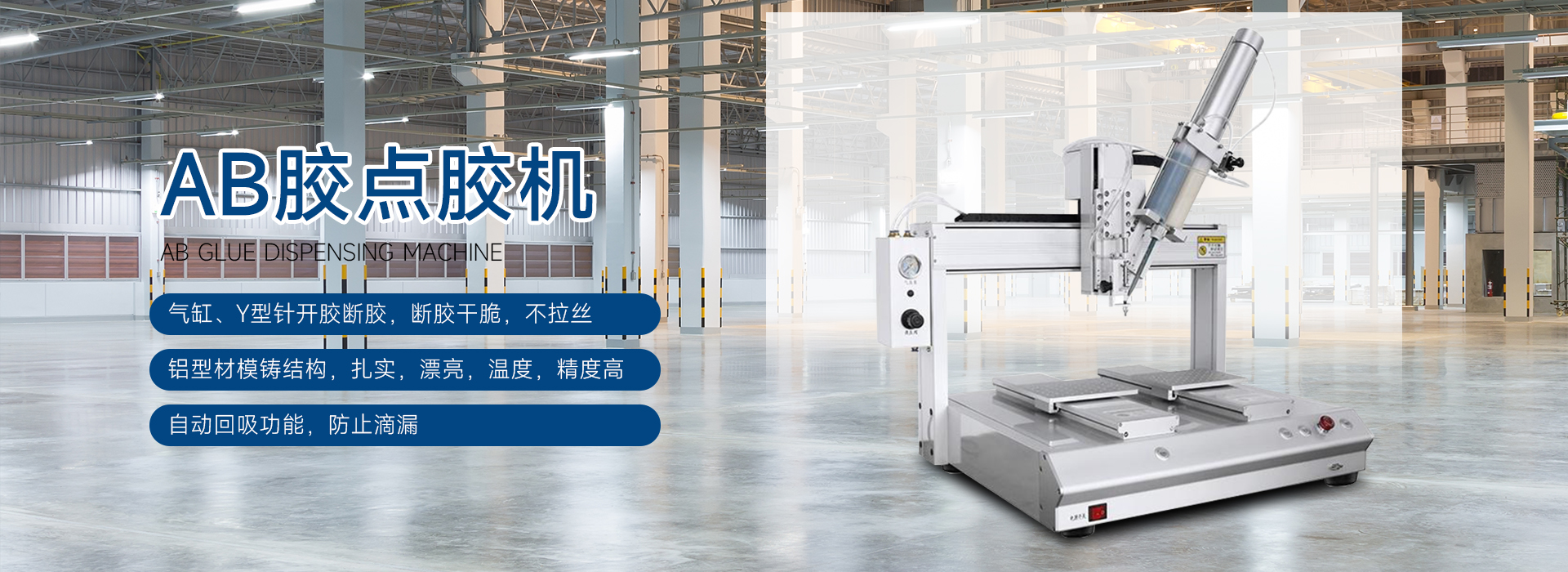 點(diǎn)膠機(jī),焊錫機(jī),螺絲機(jī),視覺(jué)檢測(cè)儀